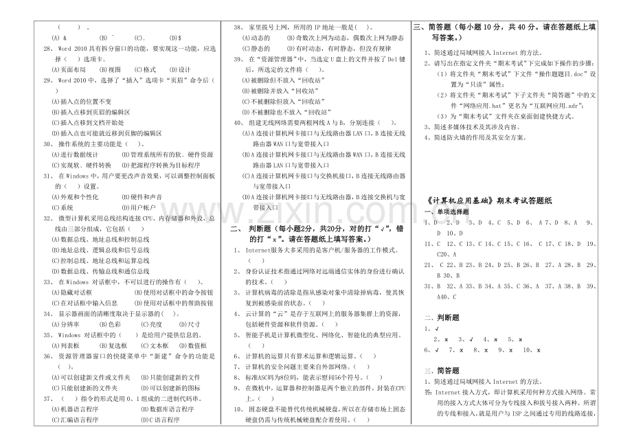 《计算机应用基础》在线考核.doc_第2页