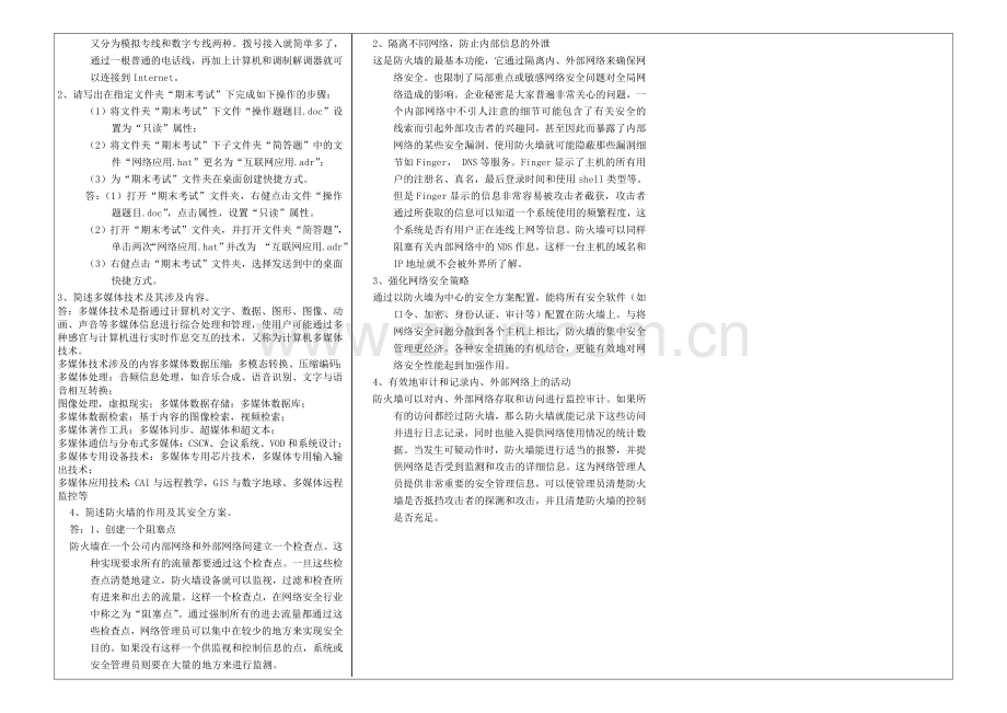 《计算机应用基础》在线考核.doc_第3页