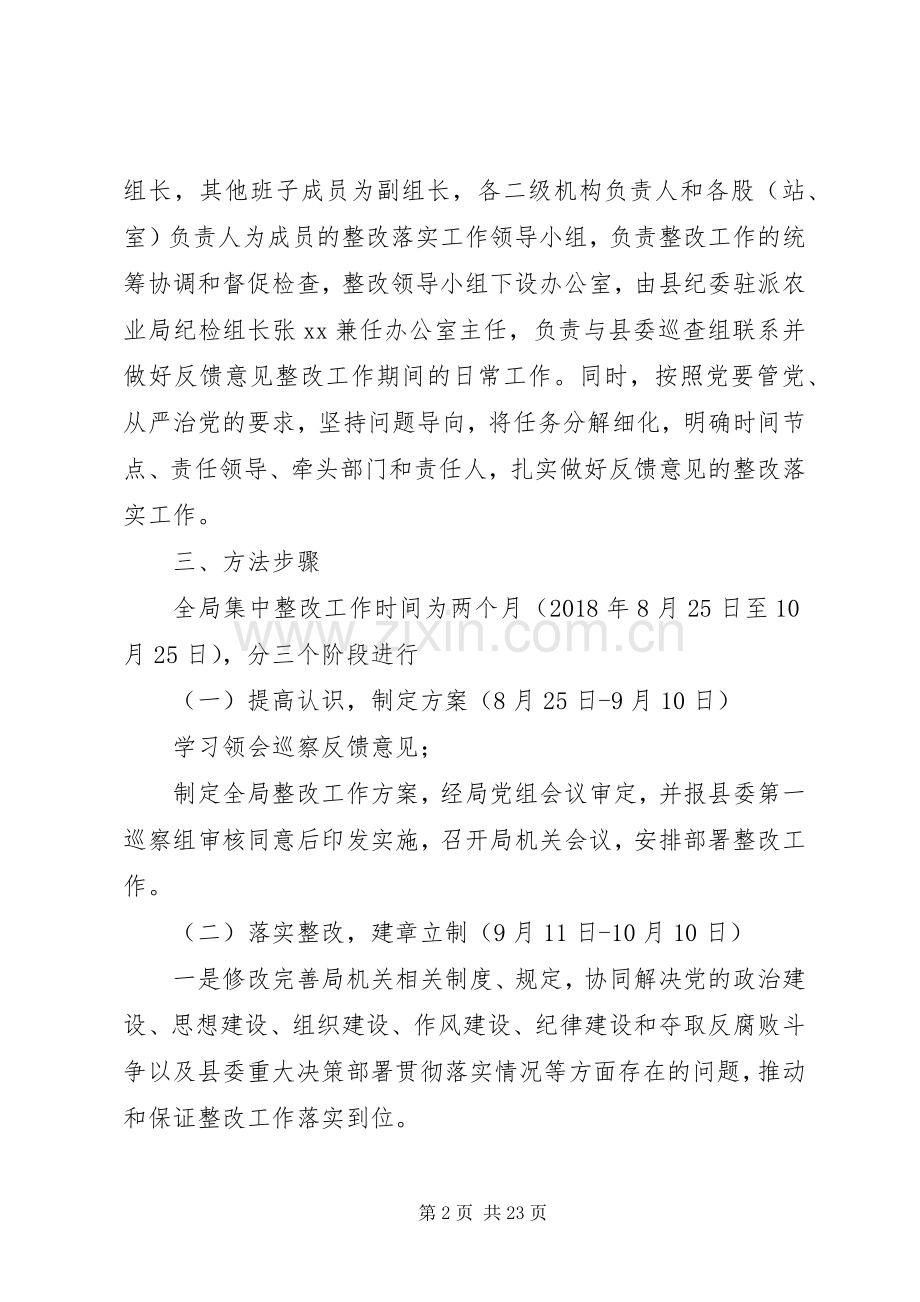 关于落实县委第一巡察组反馈问题整改实施方案.docx_第2页