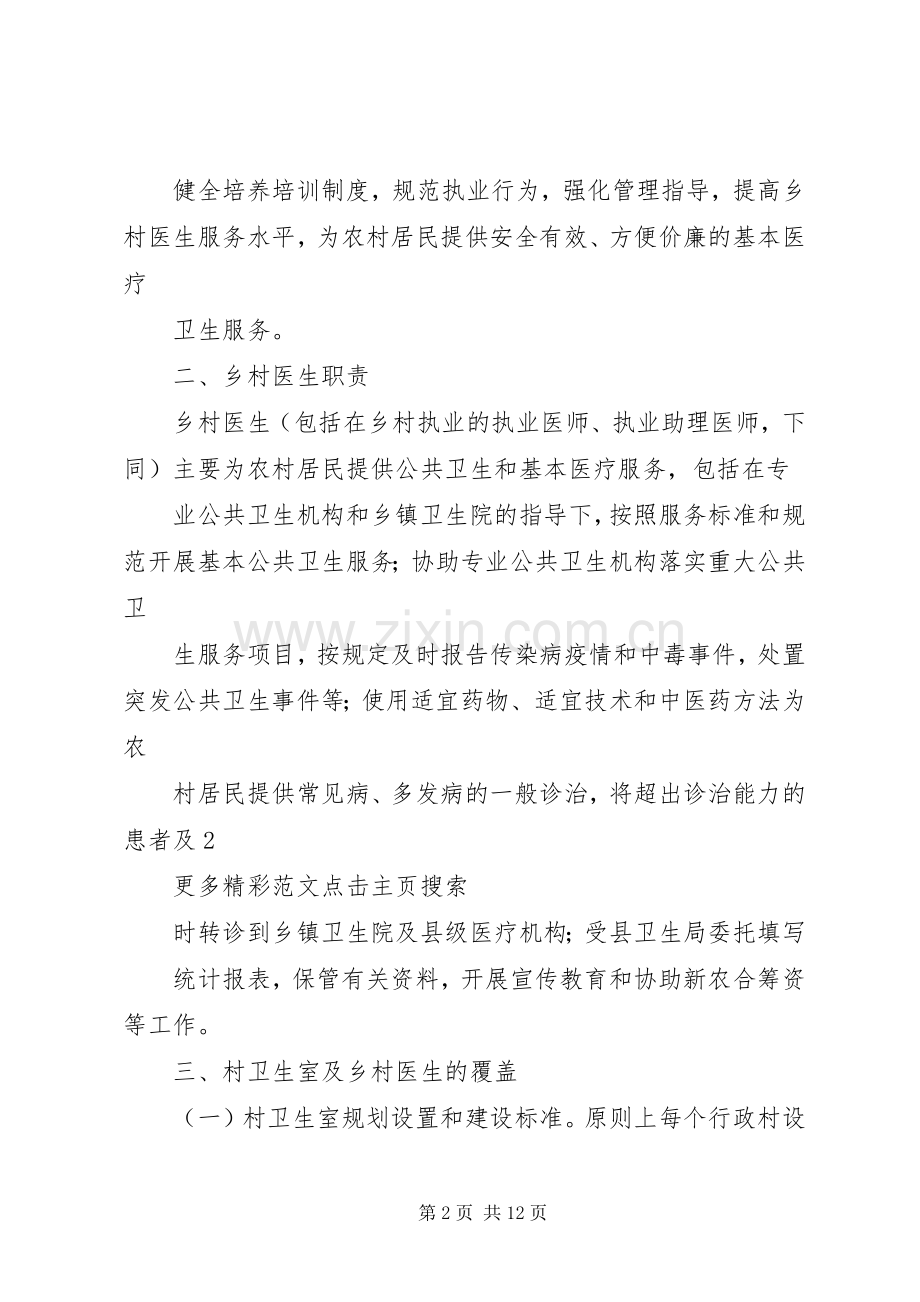 进一步加强乡村医生队伍建设方案.docx_第2页