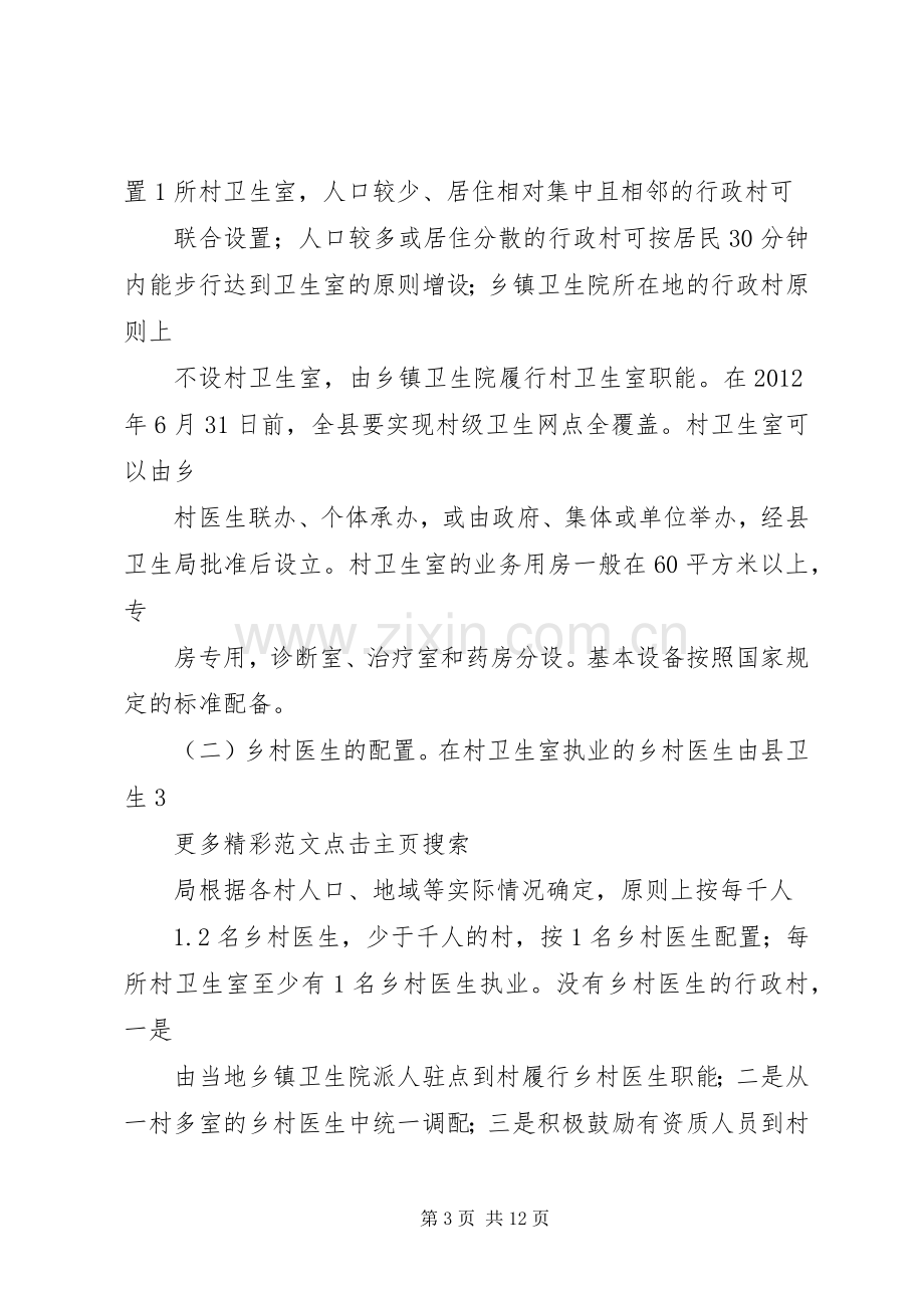 进一步加强乡村医生队伍建设方案.docx_第3页