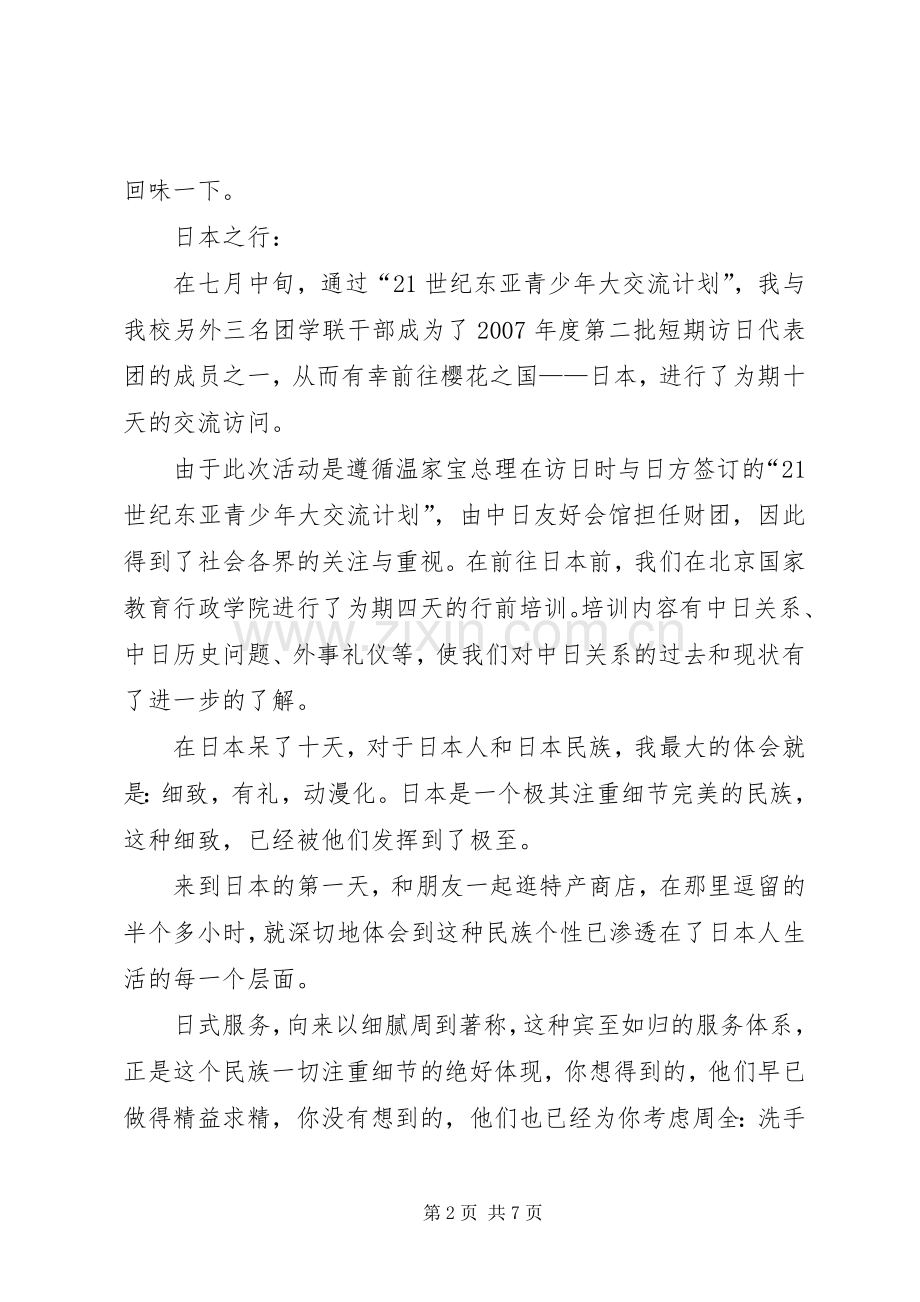 9月17日升旗仪式主持词.docx_第2页