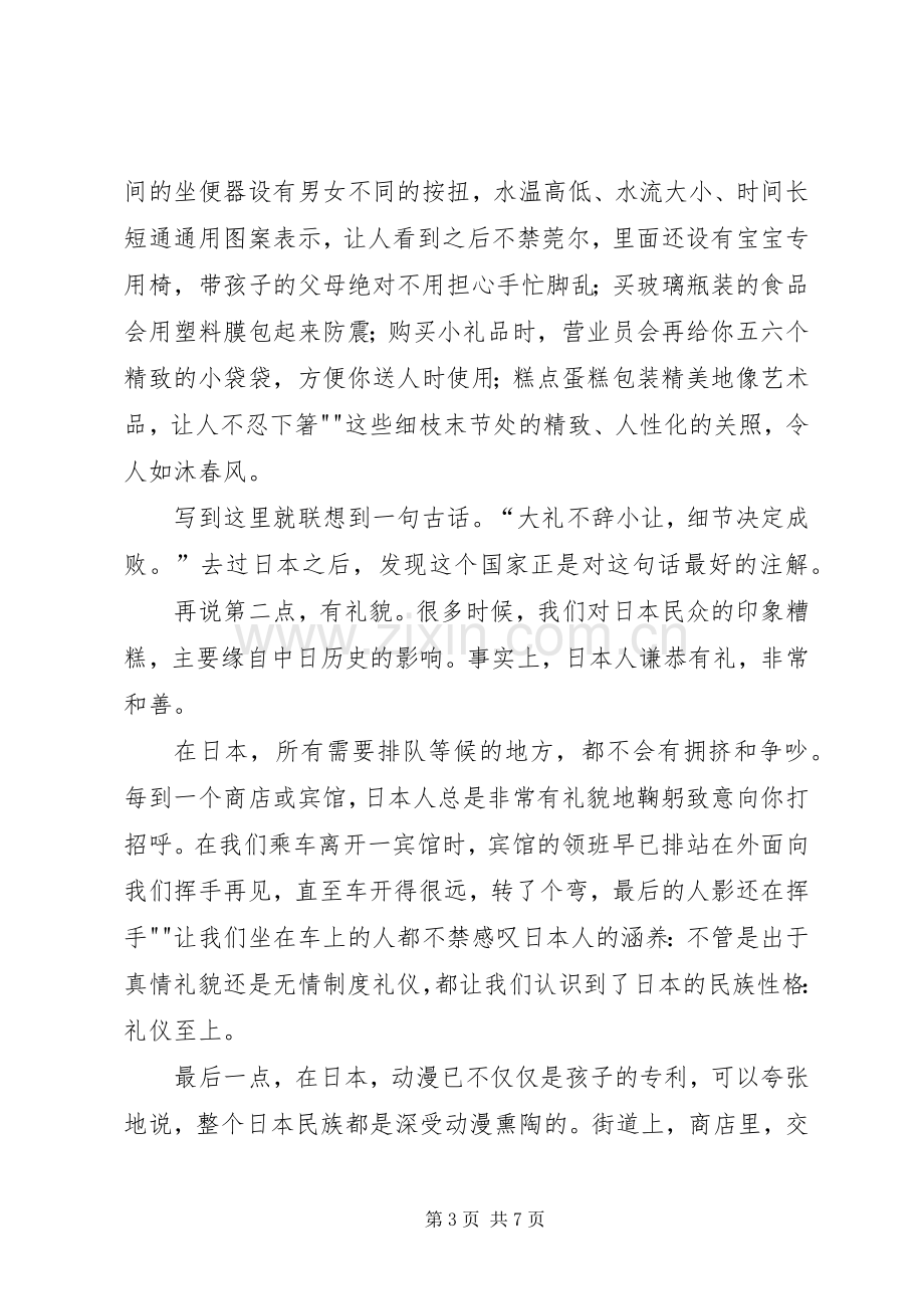 9月17日升旗仪式主持词.docx_第3页