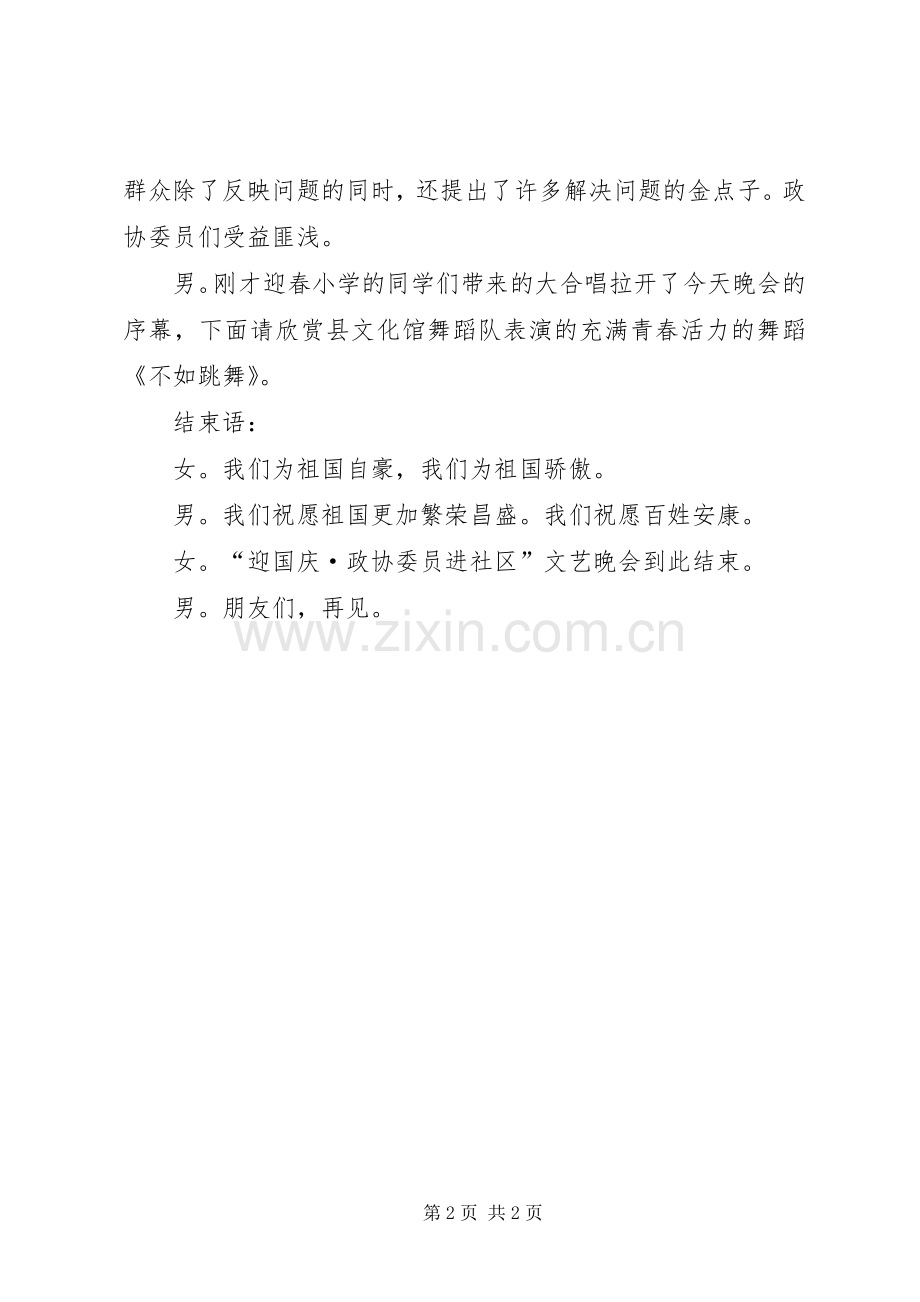 国庆晚会的主持词范文.docx_第2页