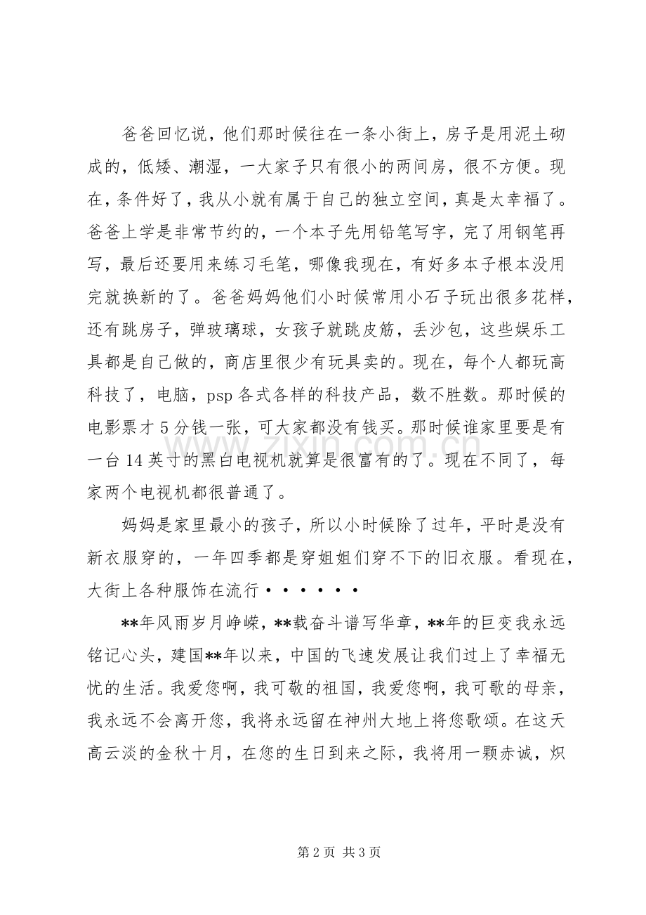 祖国在我心中演讲稿 (30).docx_第2页