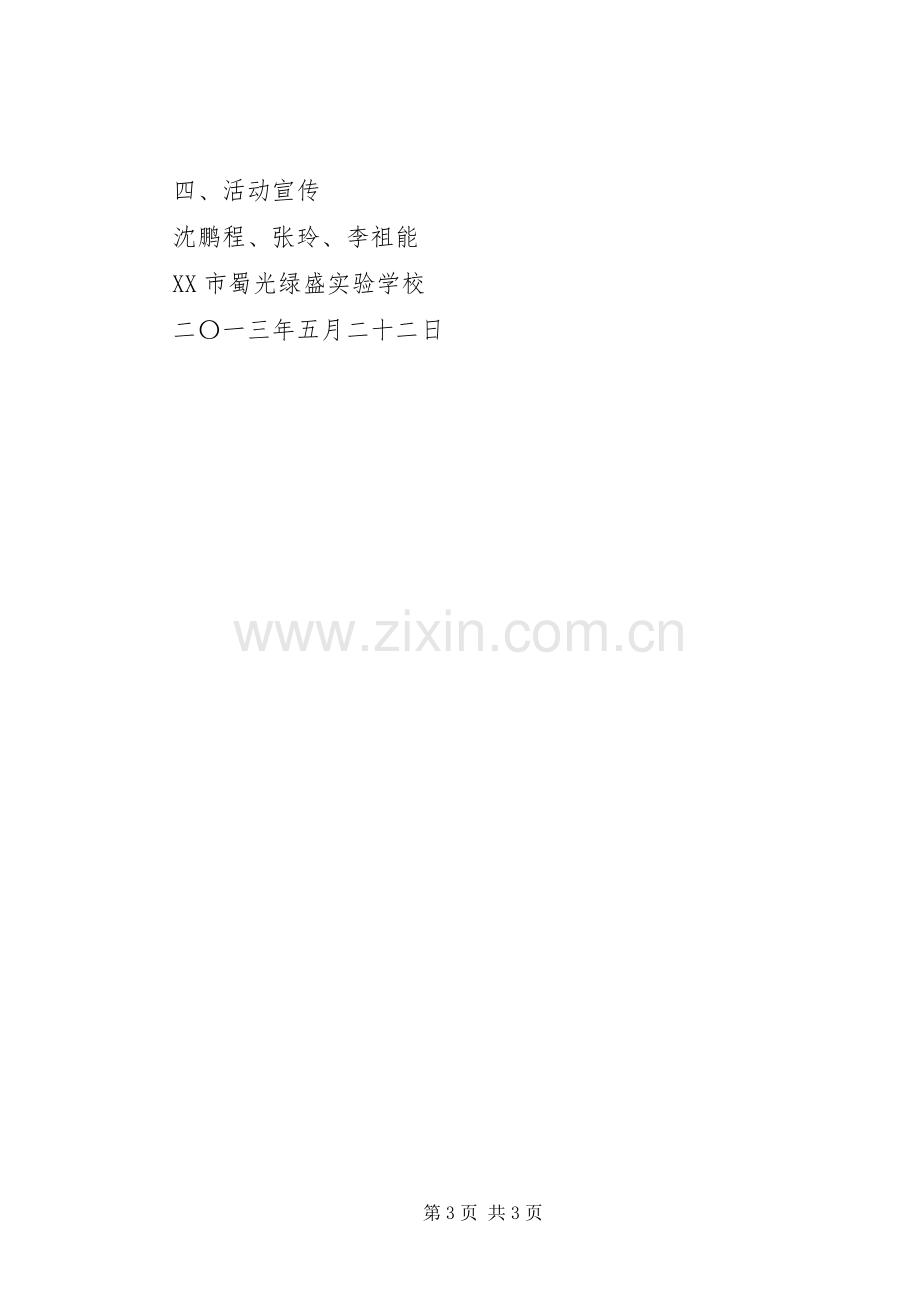 “六·五”世界环境日系列活动实施方案.docx_第3页