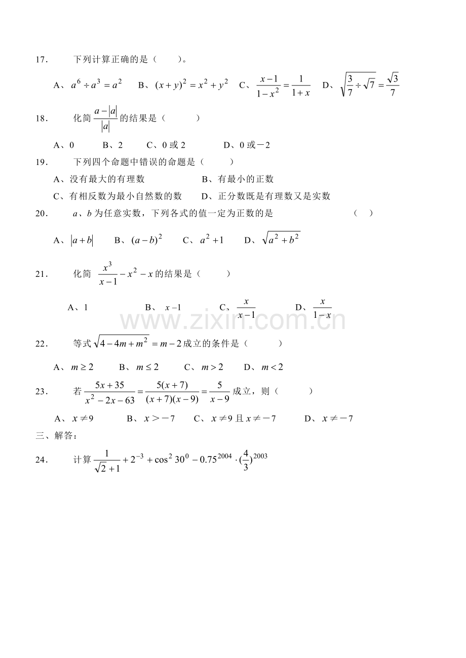 初三数学总复习———数与式（一）.doc_第2页