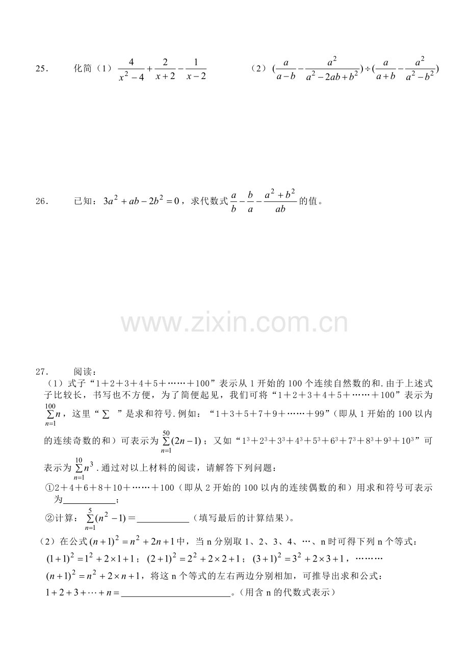 初三数学总复习———数与式（一）.doc_第3页