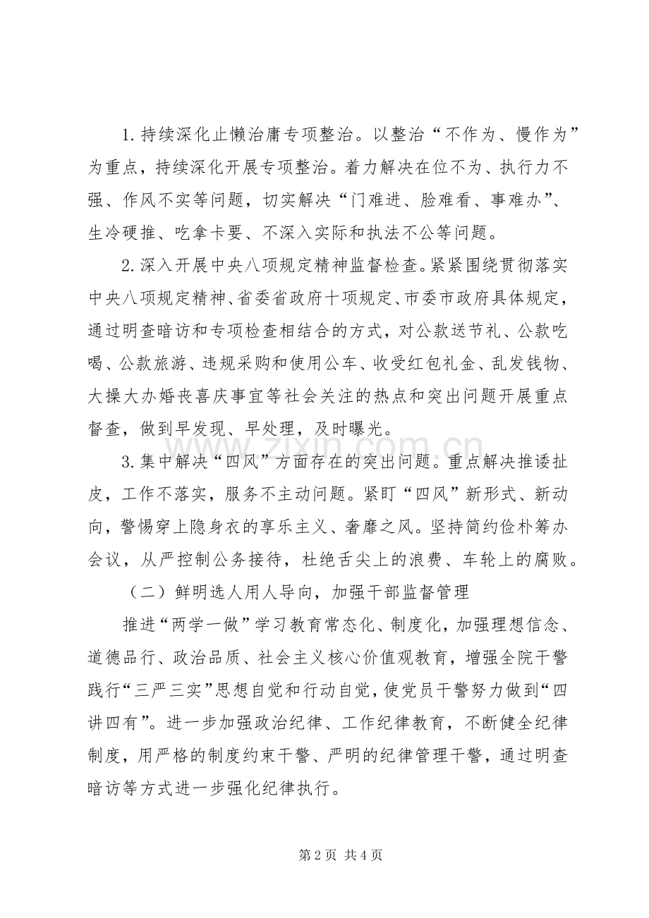 检察院党风廉政建设社会评价满意度提升实施方案.docx_第2页