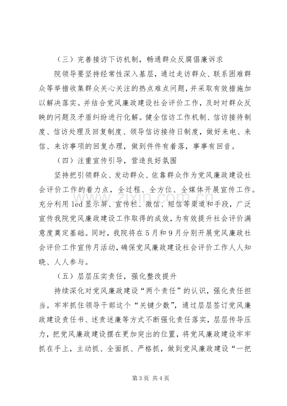 检察院党风廉政建设社会评价满意度提升实施方案.docx_第3页