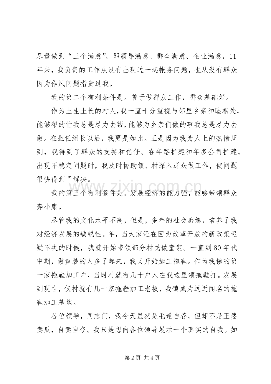 竞职村委会主任精彩发言材料提纲.docx_第2页