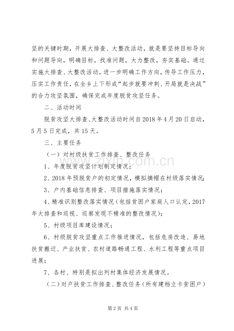 脱贫攻坚大排查大整改实施方案.docx_第2页