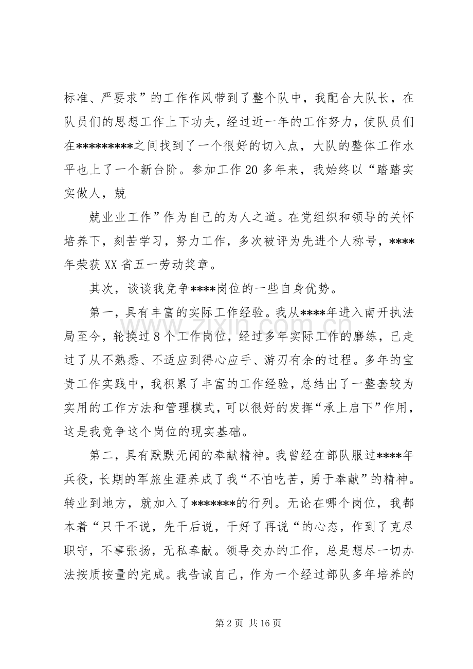 竞聘科级岗位演讲稿大全.docx_第2页