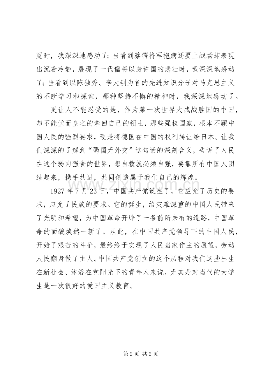 建党伟业观后感2 .docx_第2页