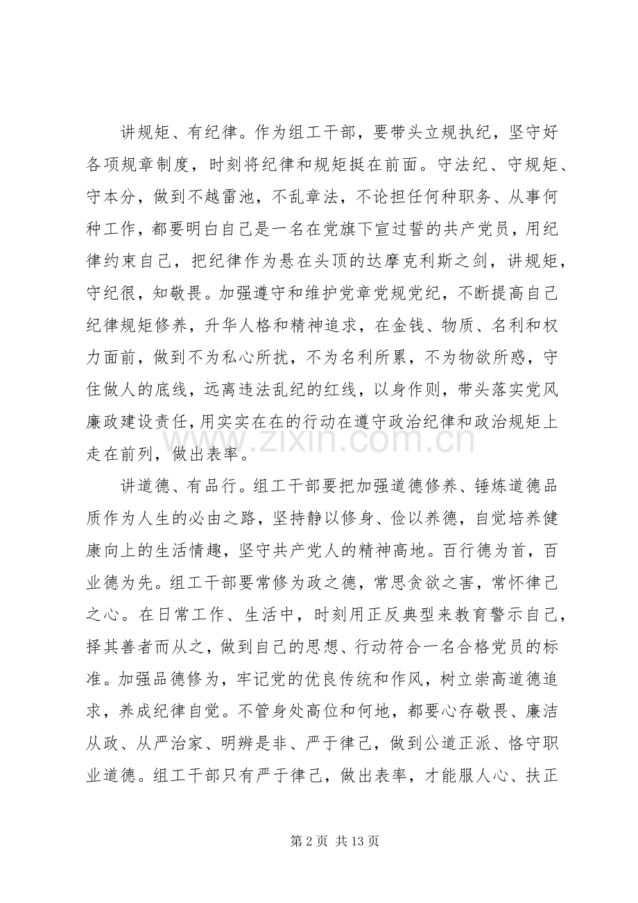 合格党员两学一做四讲四有演讲稿.docx_第2页