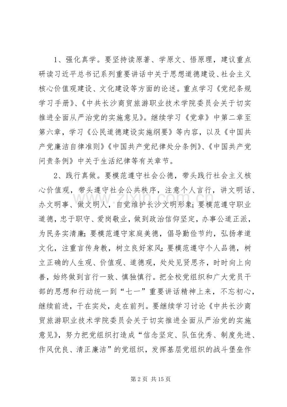 学校两学一做第三次专题学习讨论实施方案.docx_第2页