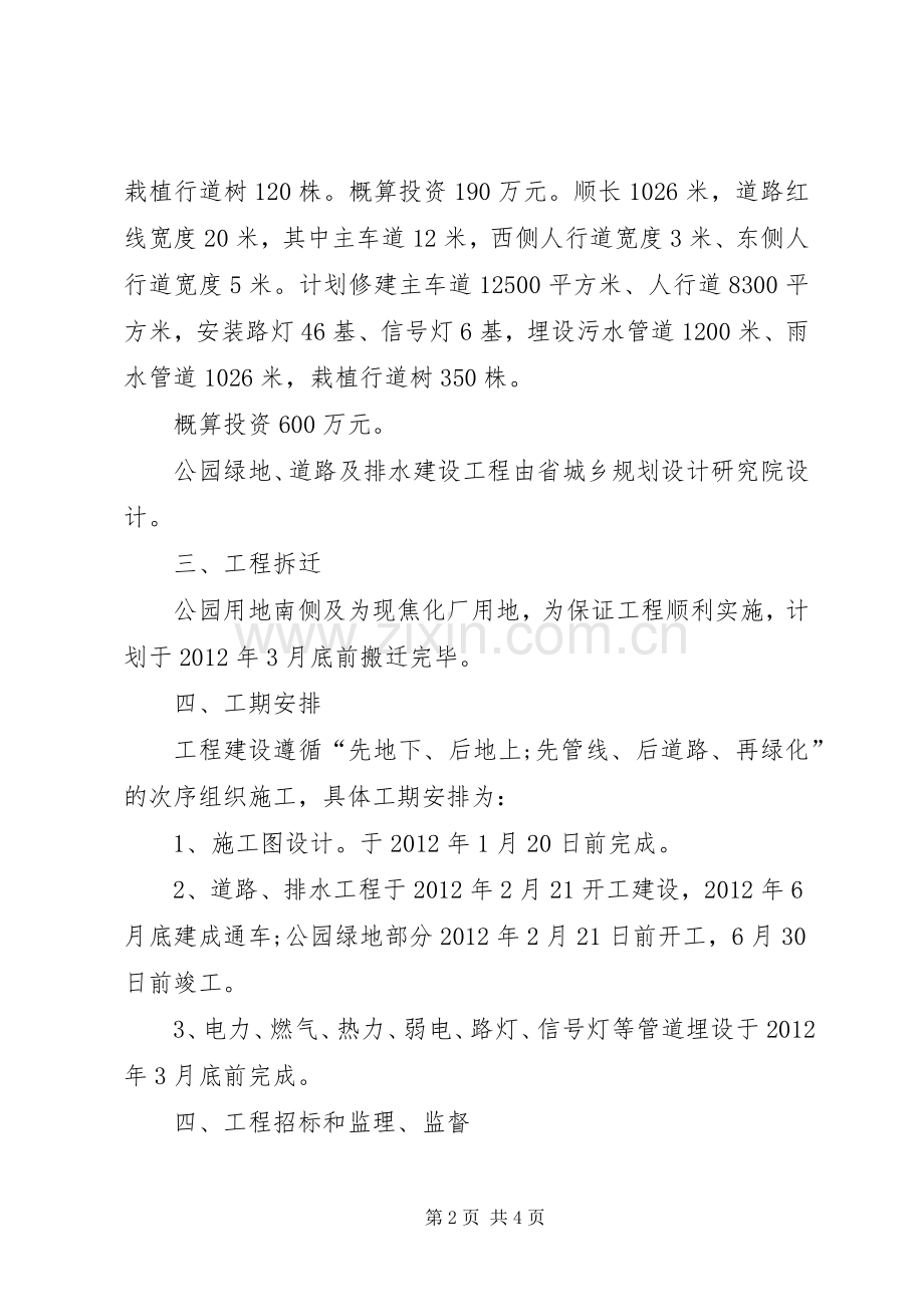 全县文化公园建设指导实施方案.docx_第2页