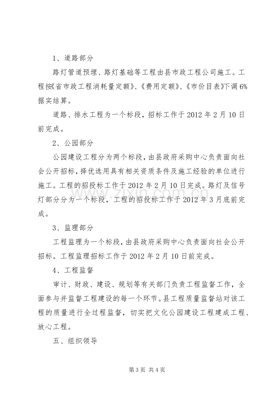 全县文化公园建设指导实施方案.docx_第3页