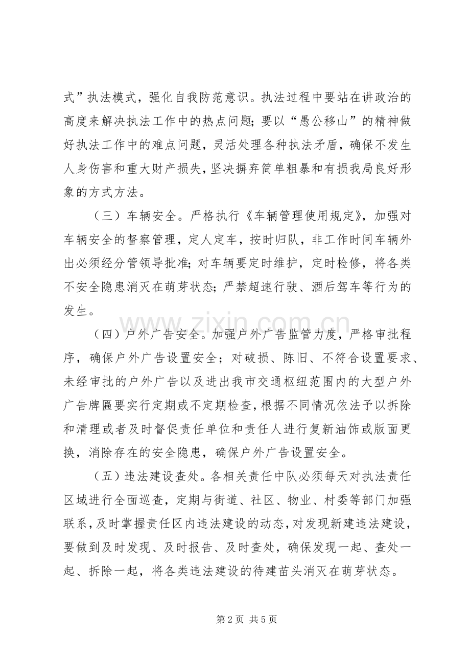 市城管部门事故隐患排查方案.docx_第2页