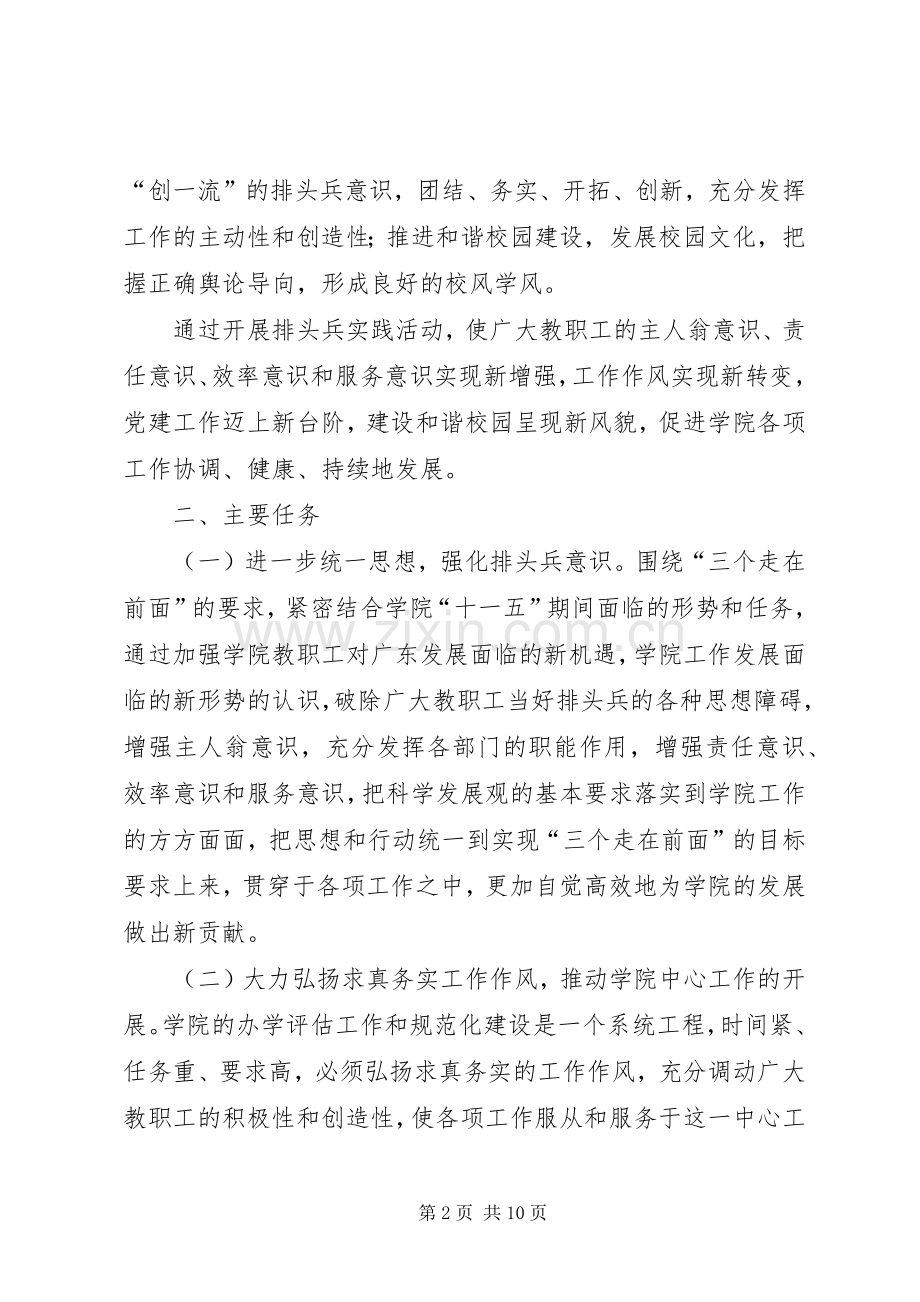 学院关于开展以“三个走在前面”为主题的排头兵实践活动方案.docx_第2页