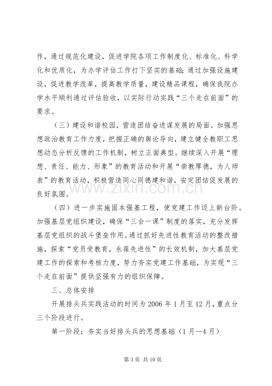 学院关于开展以“三个走在前面”为主题的排头兵实践活动方案.docx_第3页