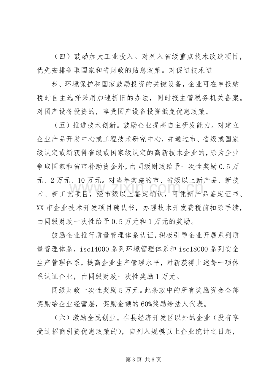 XX县区加快培育工业规模企业的方案 .docx_第3页