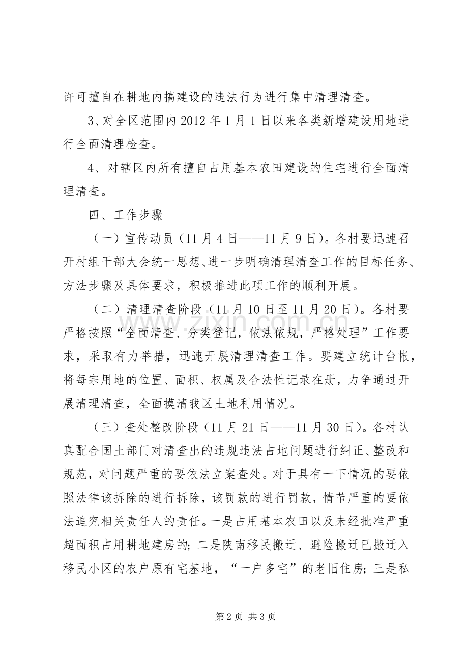 国土资源清理清查工作实施方案.docx_第2页