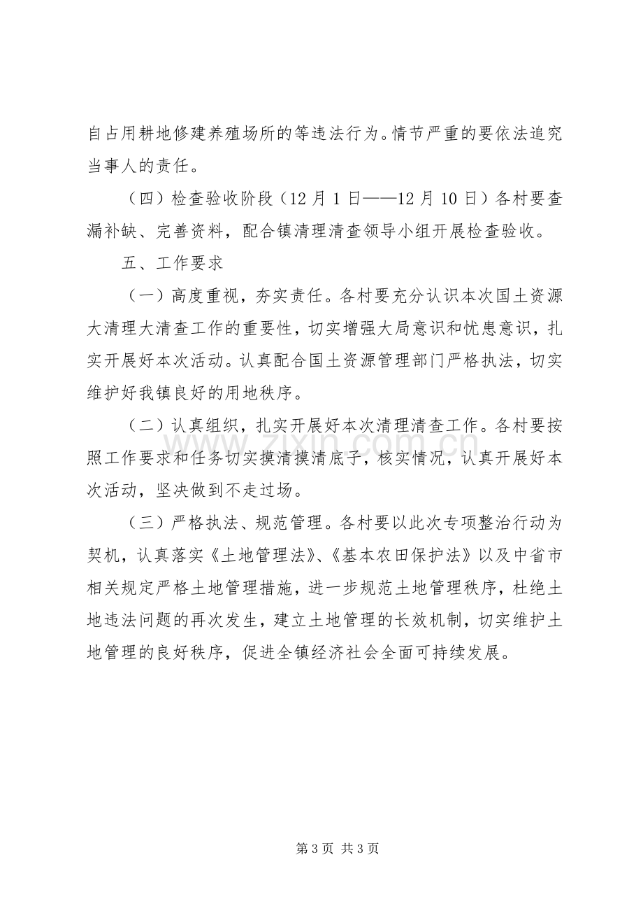 国土资源清理清查工作实施方案.docx_第3页