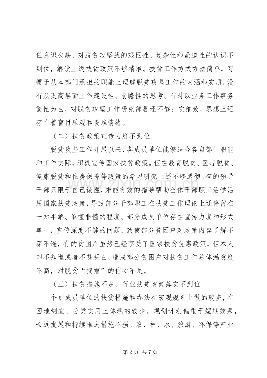 林业局生态脱贫工作存在问题整改实施方案.docx_第2页