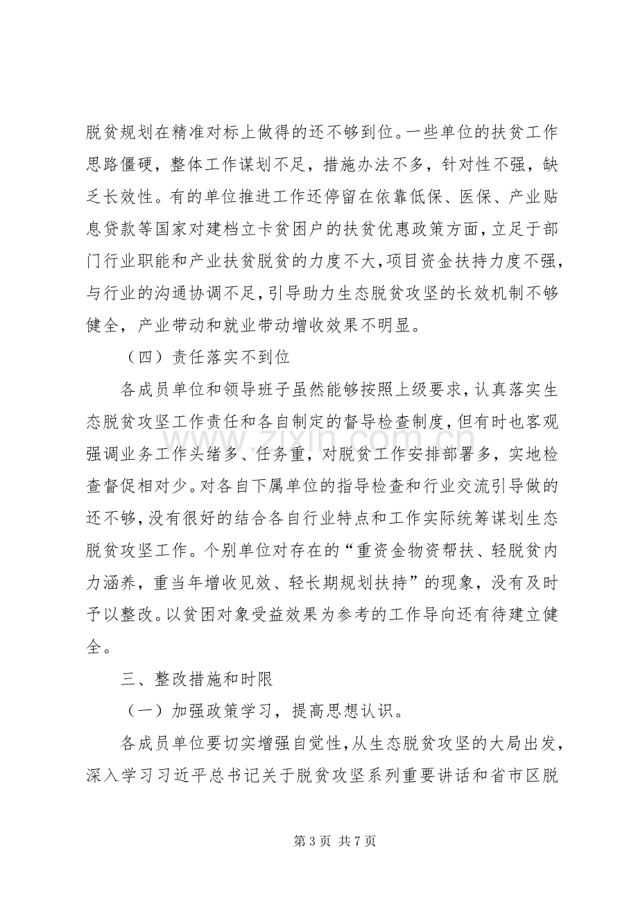 林业局生态脱贫工作存在问题整改实施方案.docx_第3页