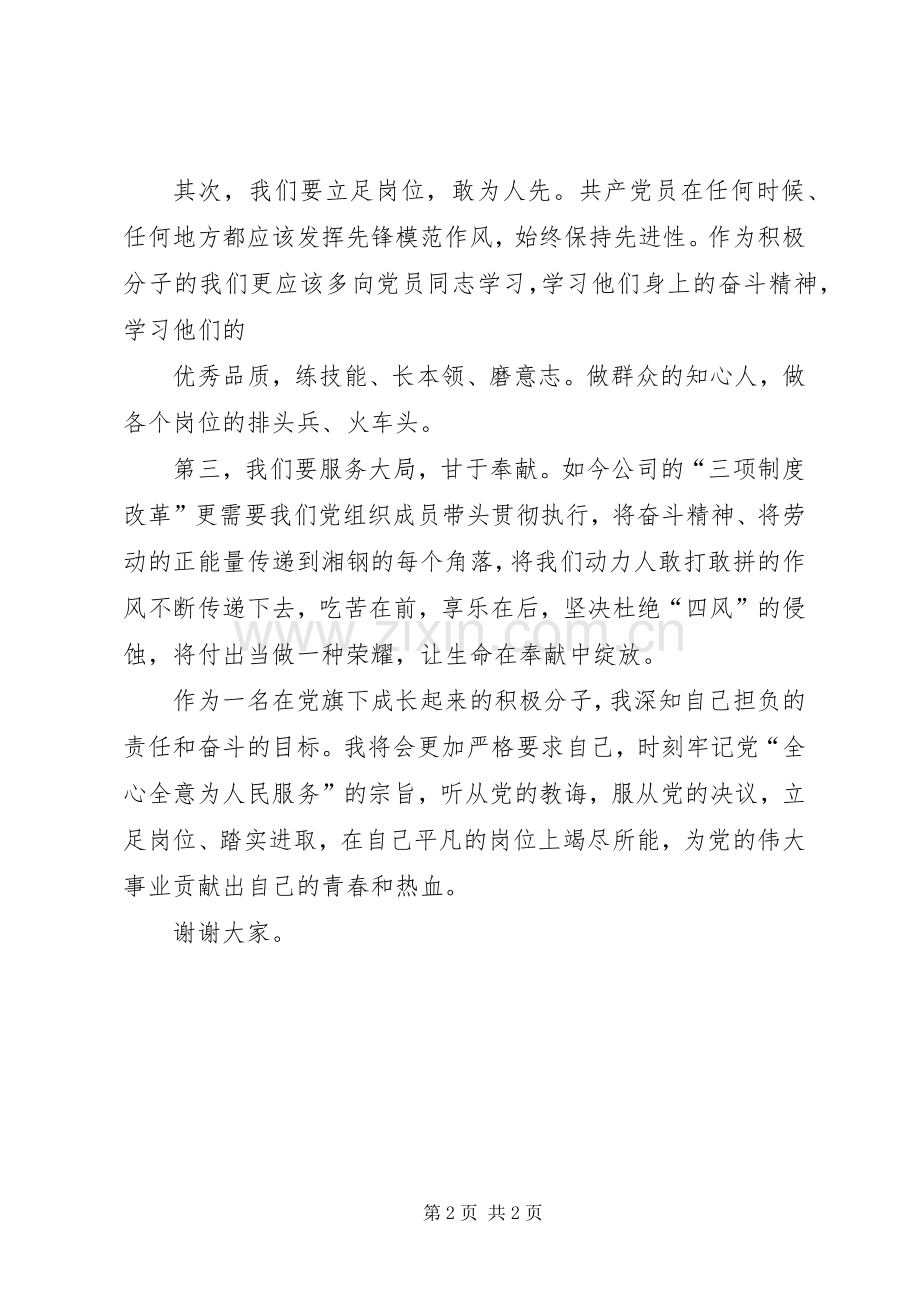 “七一”大会发言5篇.docx_第2页