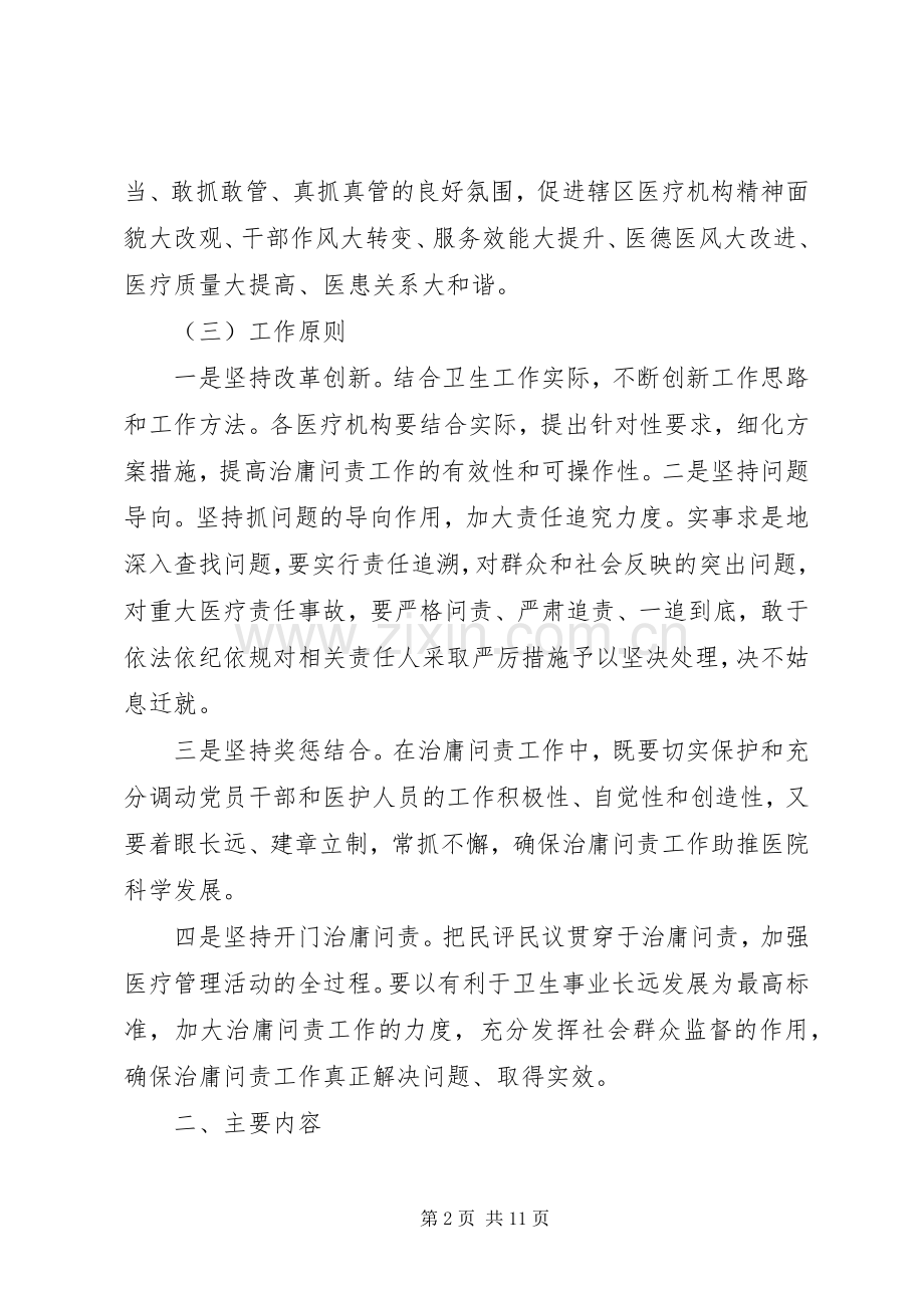 学校治庸问责方案 .docx_第2页