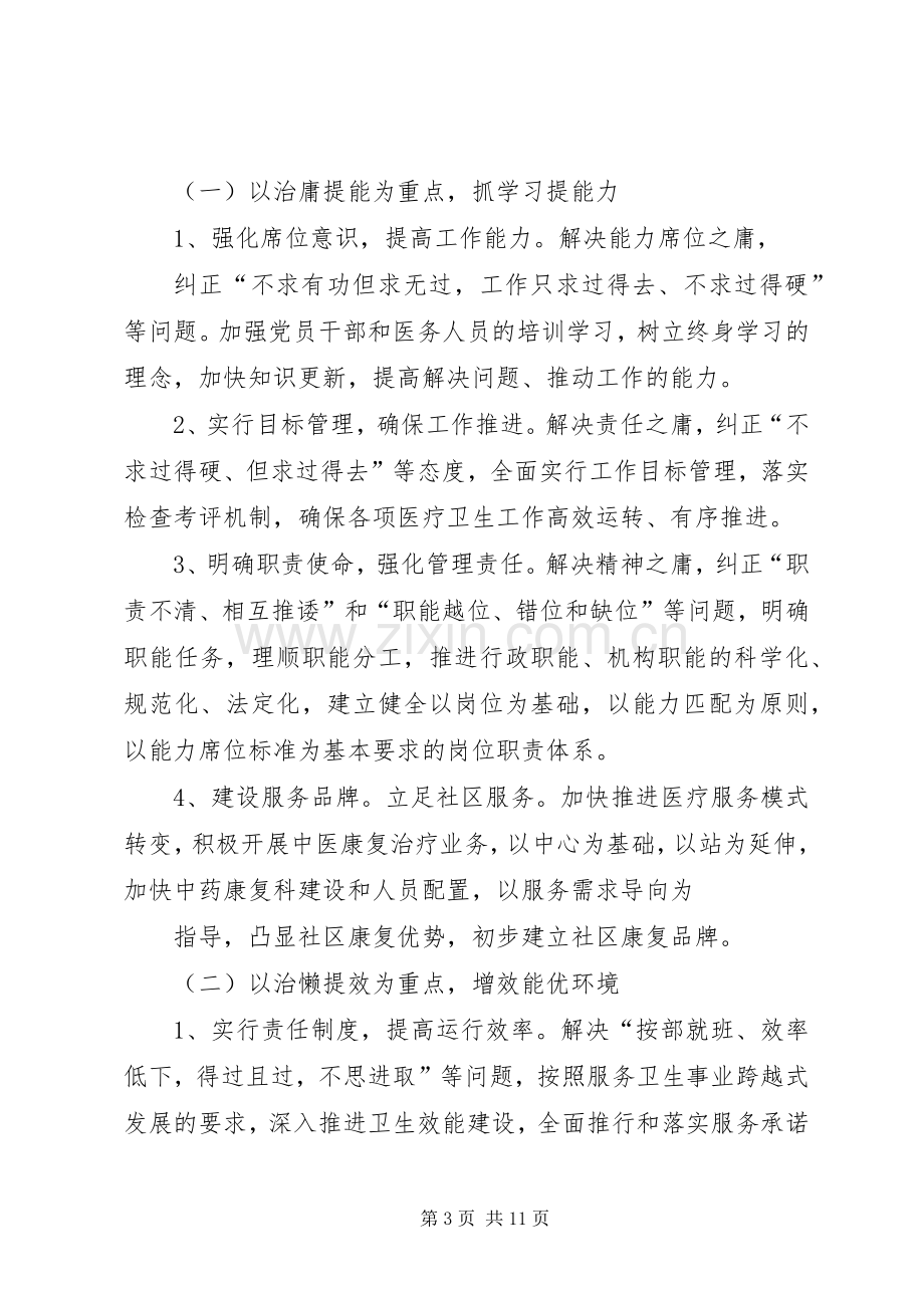 学校治庸问责方案 .docx_第3页