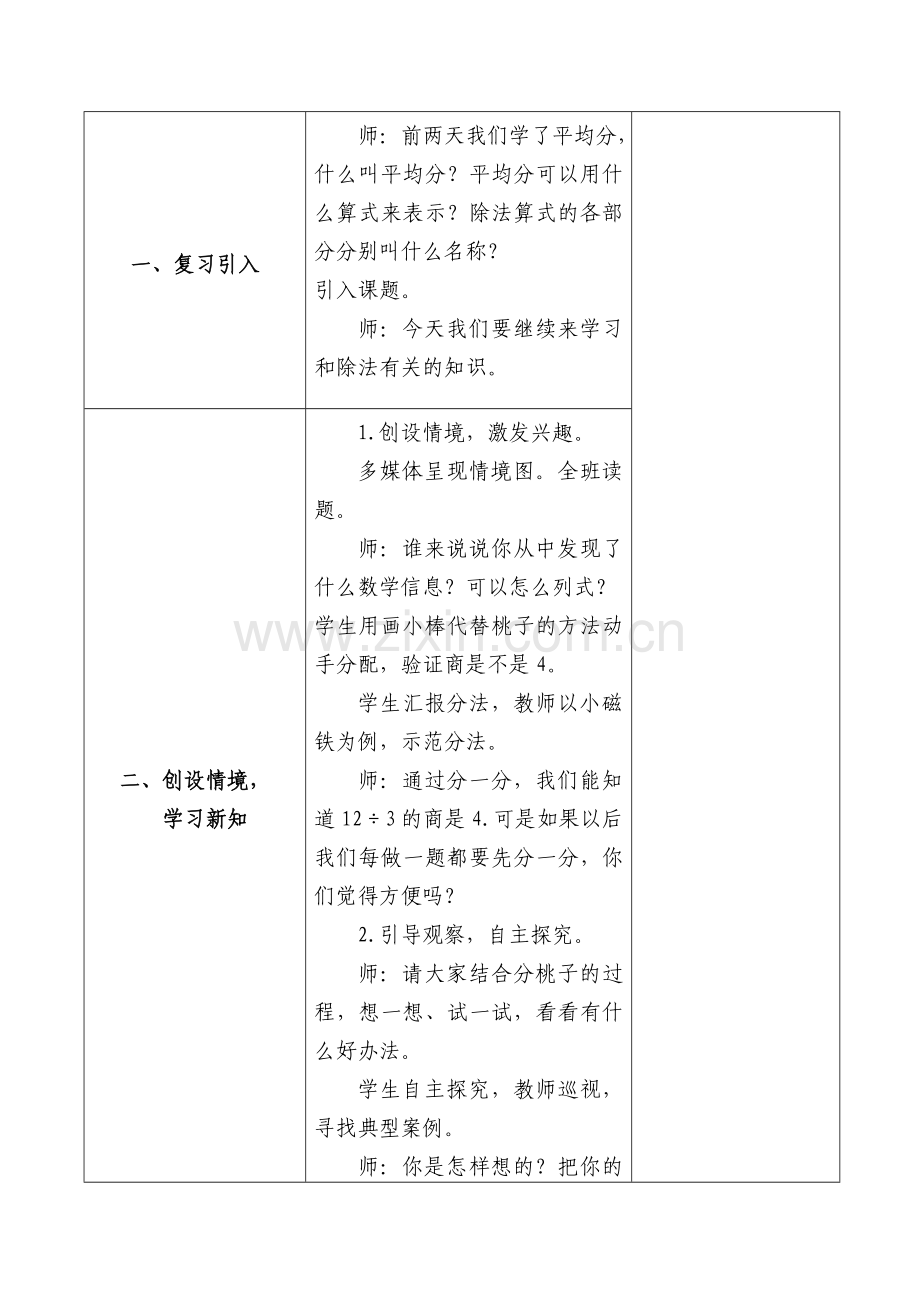 小学数学人教二年级《用2-6的乘法口诀求商》教学设计.doc_第2页