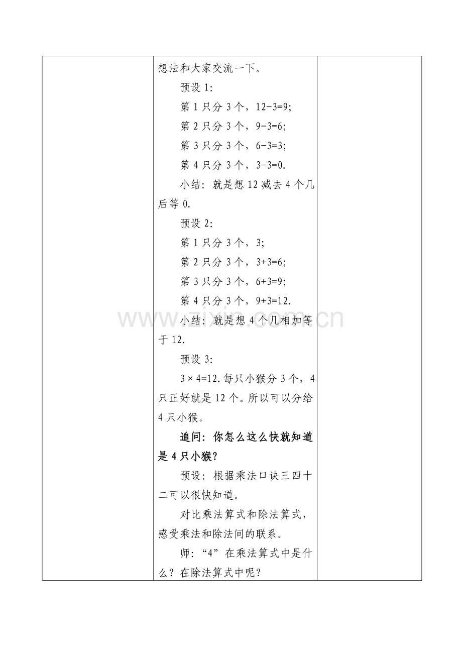 小学数学人教二年级《用2-6的乘法口诀求商》教学设计.doc_第3页