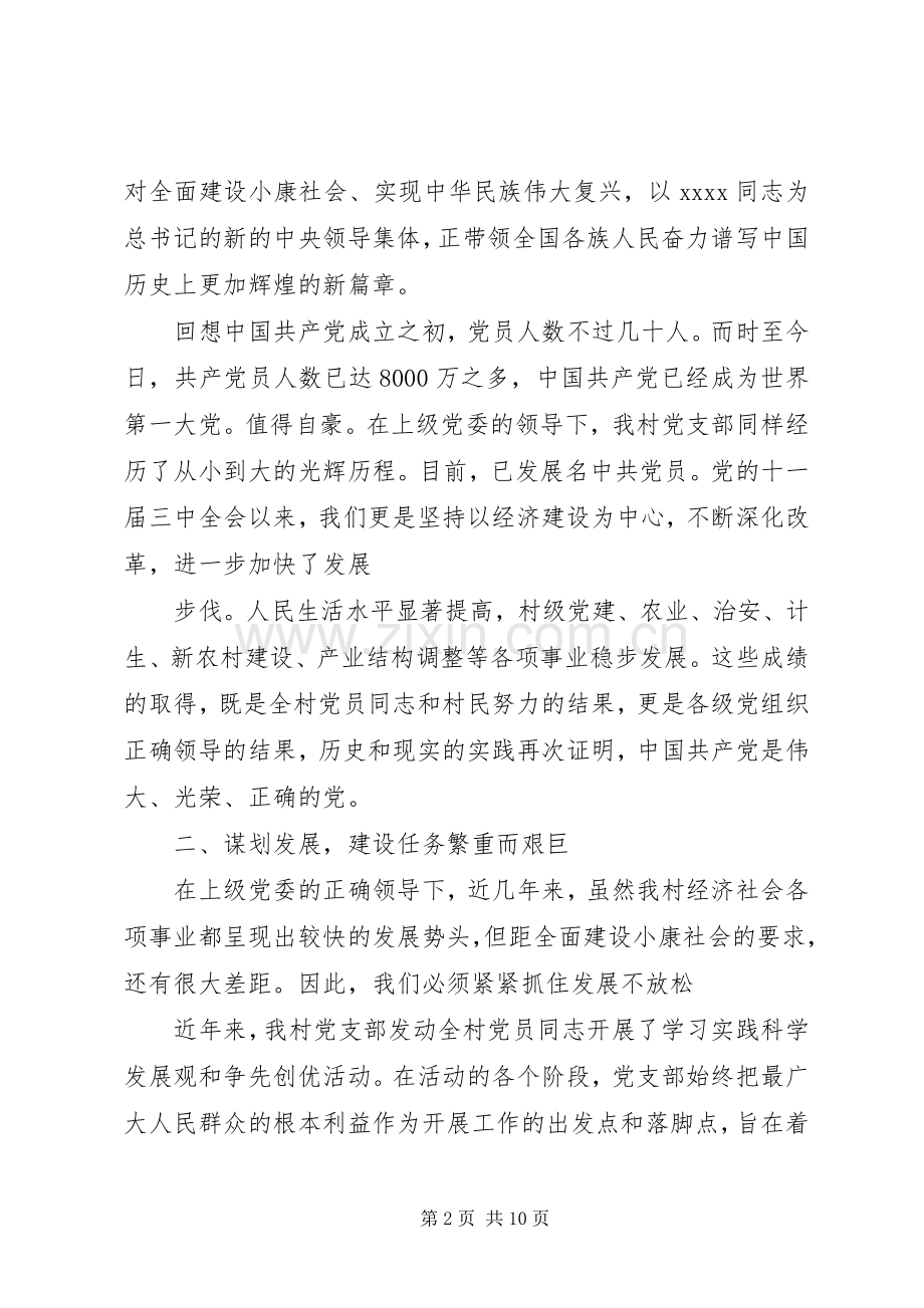 建党演讲稿范文三篇.docx_第2页