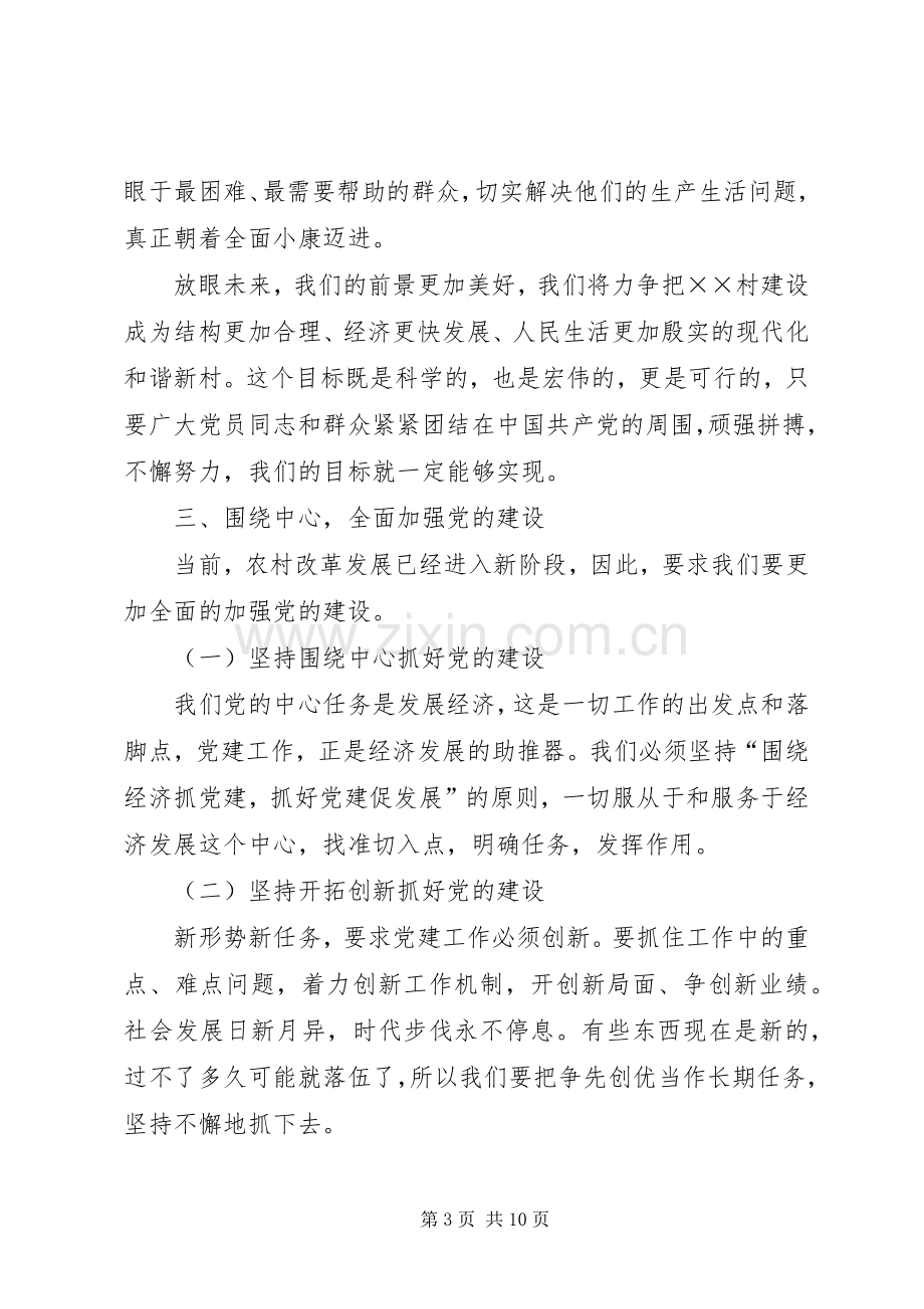 建党演讲稿范文三篇.docx_第3页