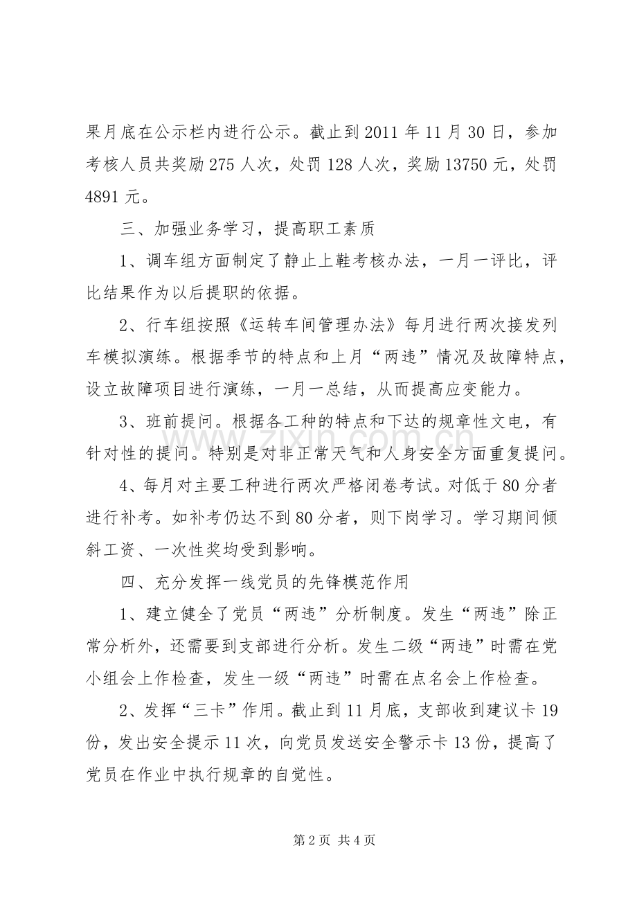 支部书记座谈会发言提纲.docx_第2页