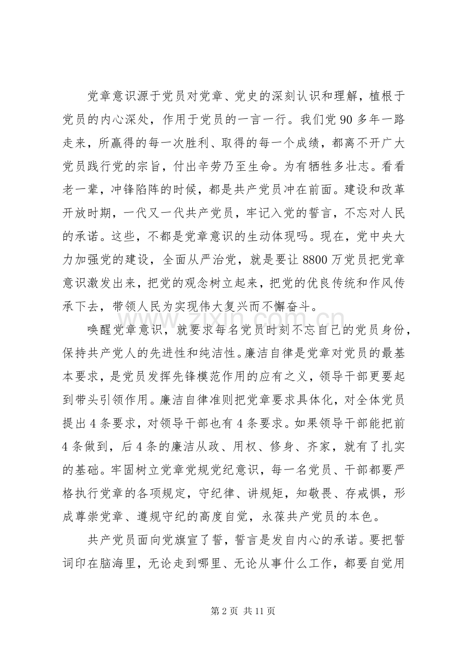 关于牢固树立党的意识党员意识优秀发言稿.docx_第2页