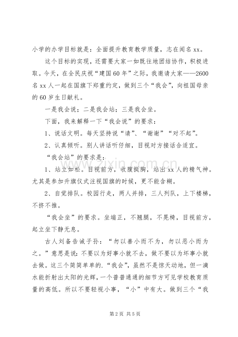 秋季开学典礼上的发言稿范文.docx_第2页