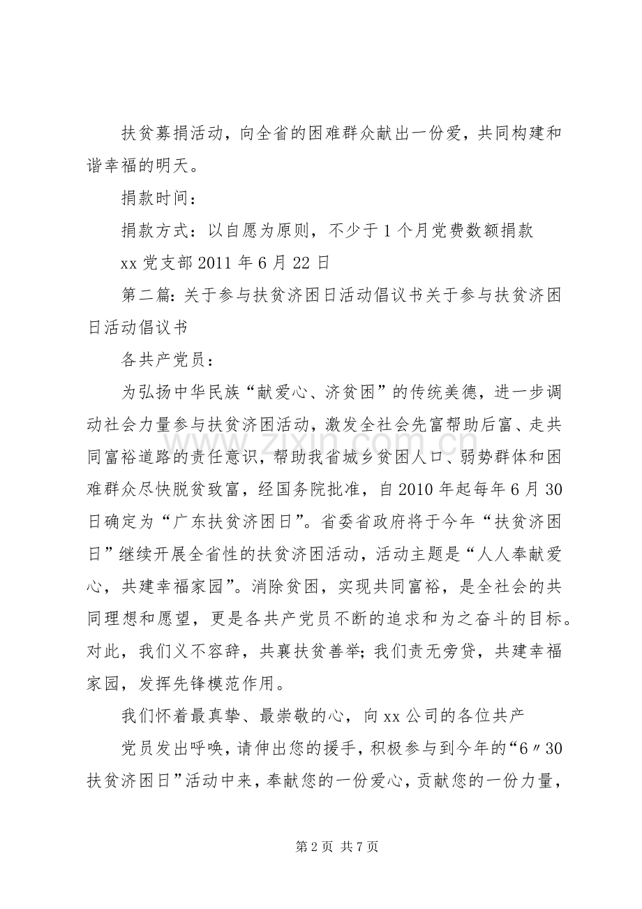 关于参与扶贫济困日活动倡议书.docx_第2页