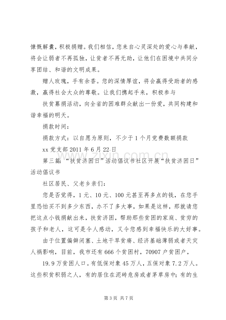 关于参与扶贫济困日活动倡议书.docx_第3页