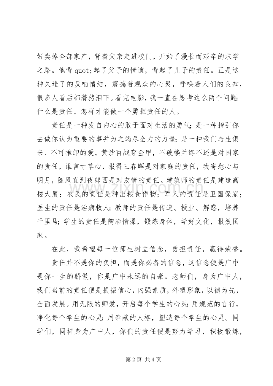 学校长在20XX年20XX年学年度春季开学典礼上的讲话.docx_第2页