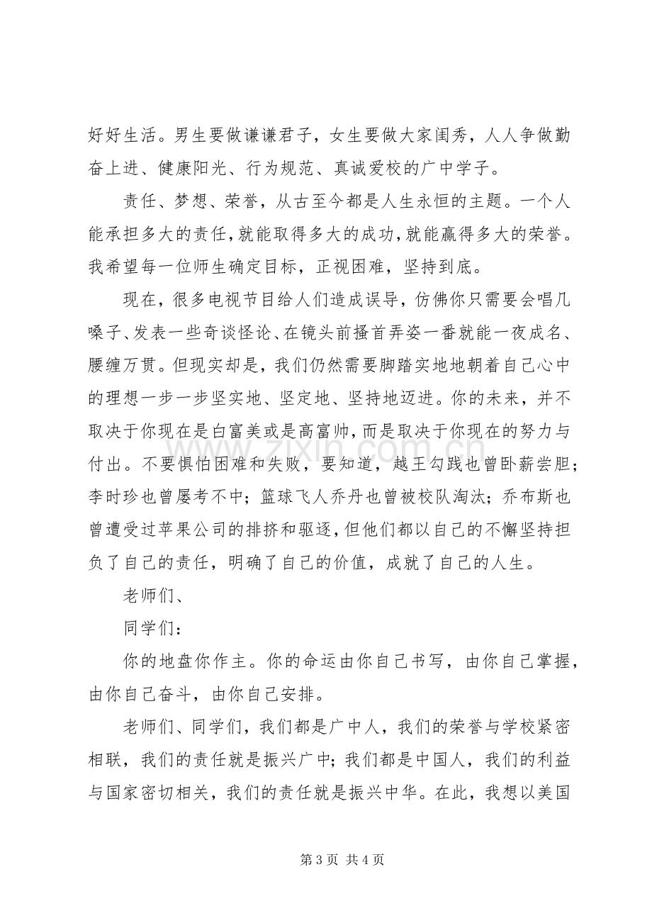 学校长在20XX年20XX年学年度春季开学典礼上的讲话.docx_第3页