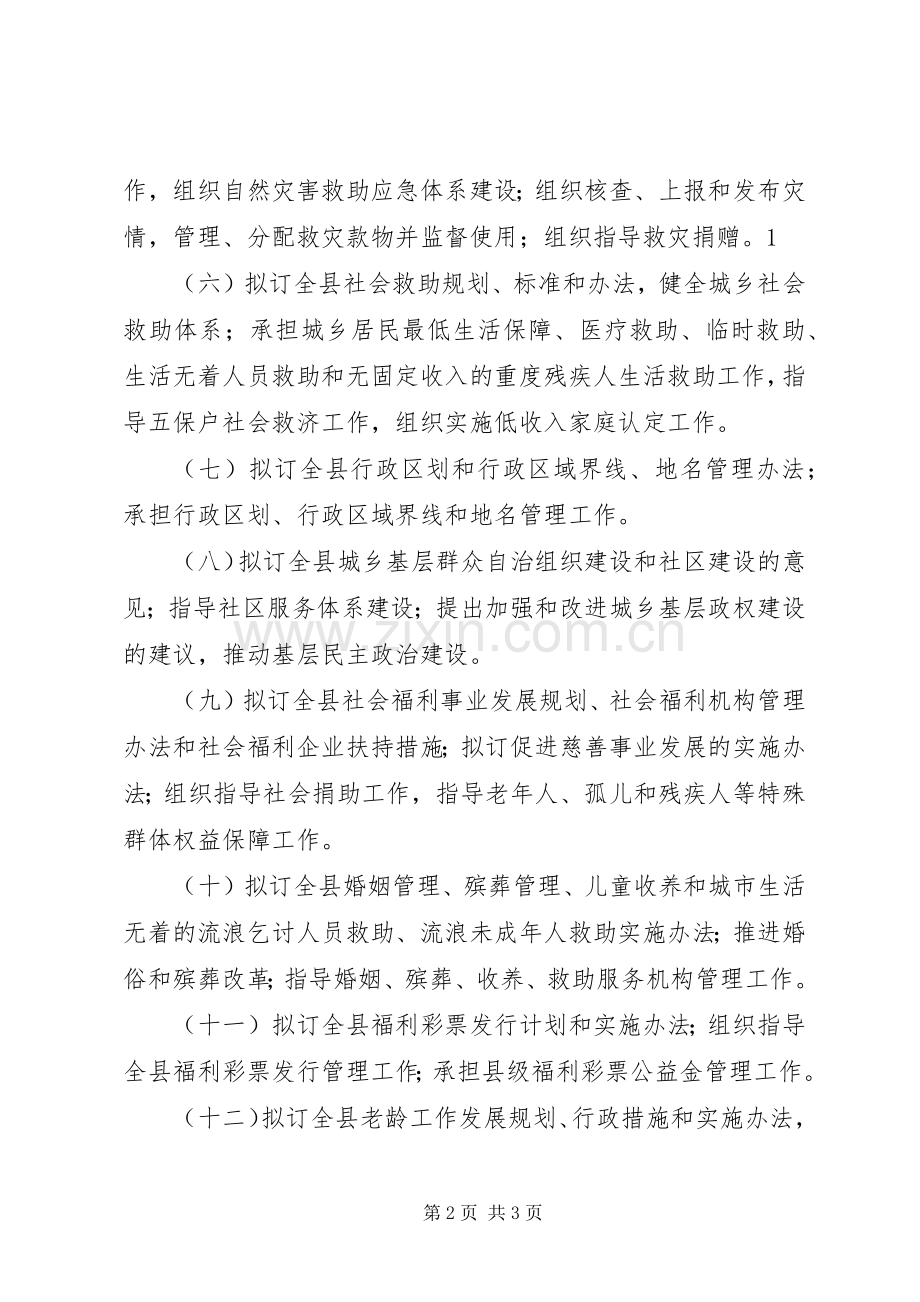 县计生协会主要职责内设机构和人员编制实施方案 .docx_第2页