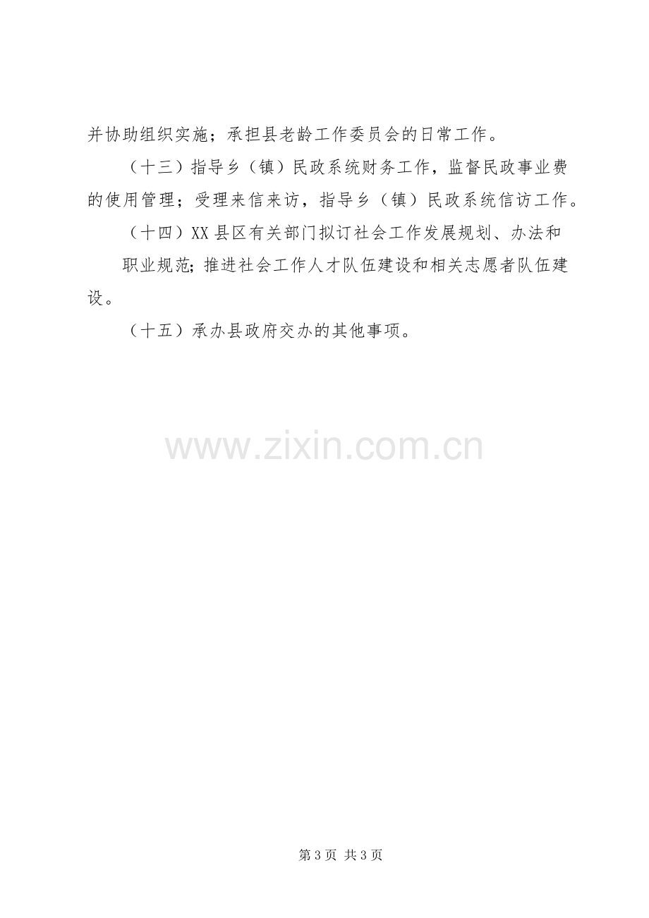 县计生协会主要职责内设机构和人员编制实施方案 .docx_第3页