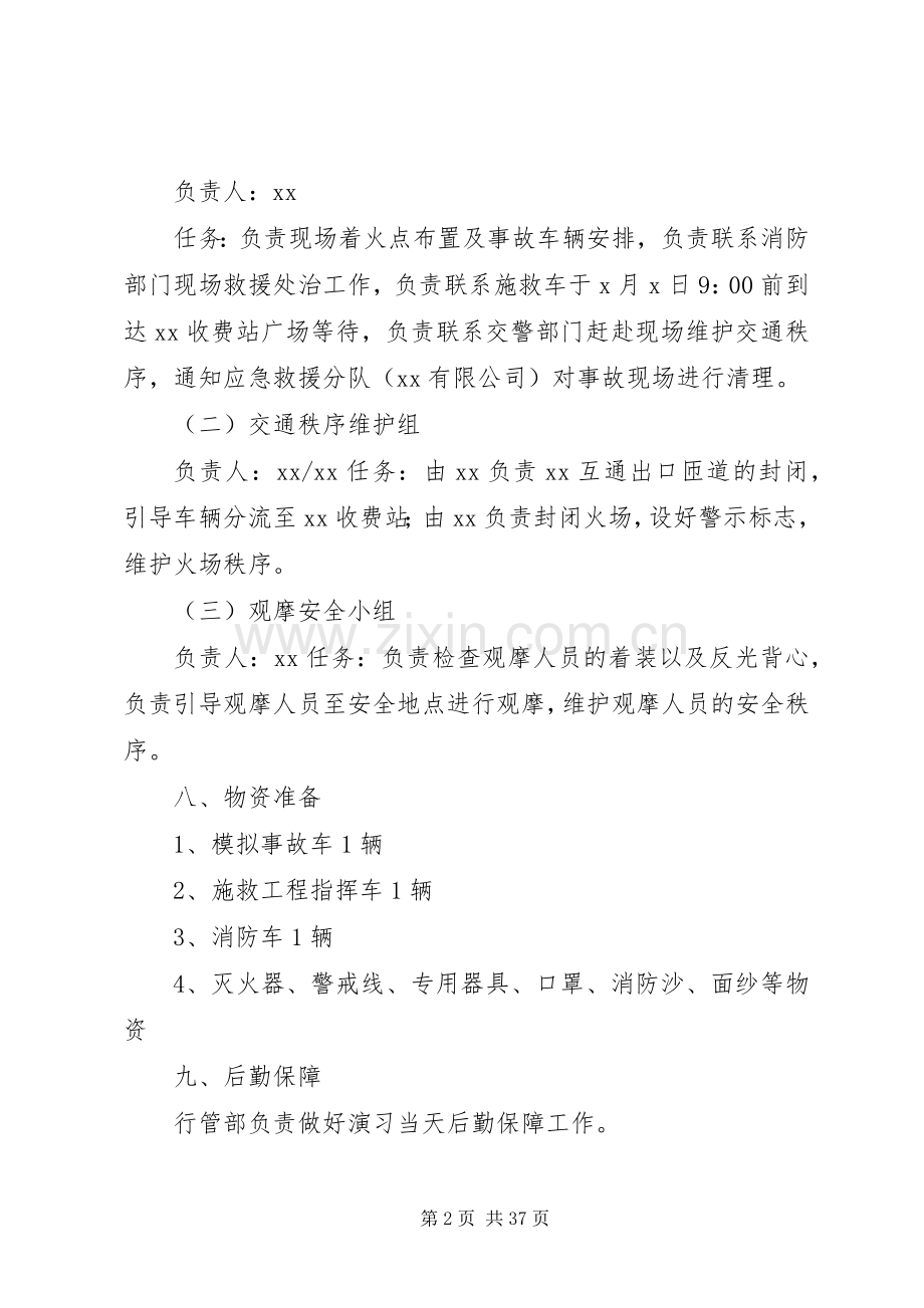 危化品道路运输事故应急救援演练实施方案.docx_第2页