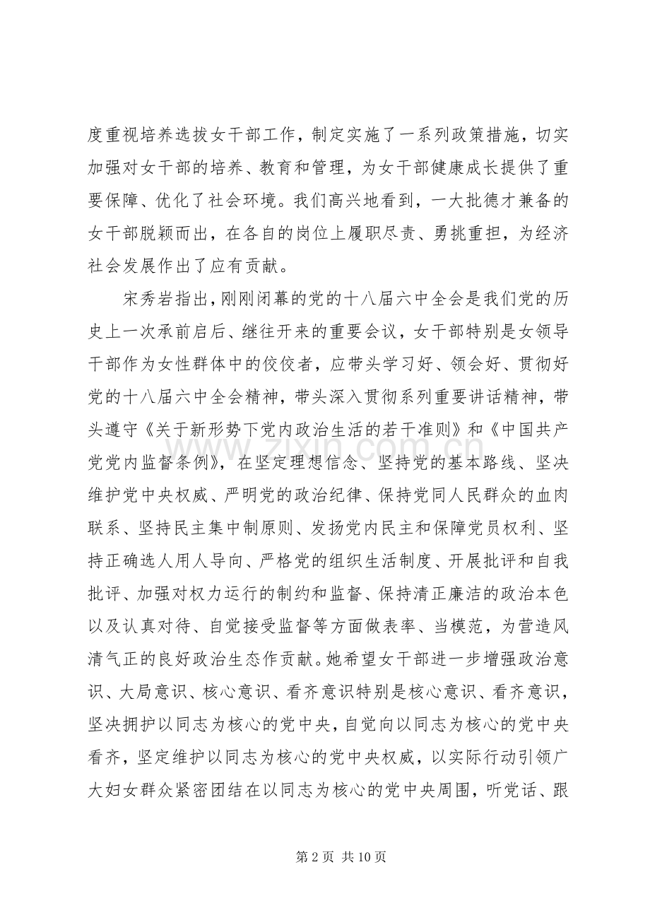 关于增强看齐意识用系列讲话武装头脑优秀发言稿.docx_第2页