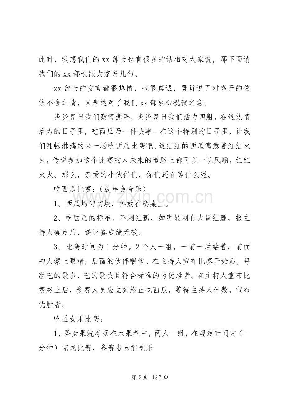 退休干部欢送会主持词干部欢送会主持词范文.docx_第2页