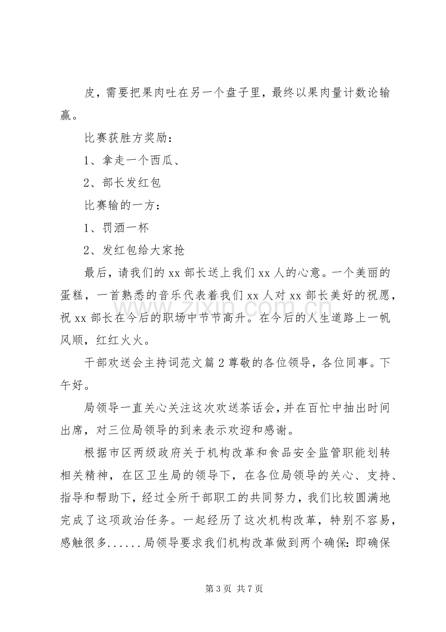 退休干部欢送会主持词干部欢送会主持词范文.docx_第3页